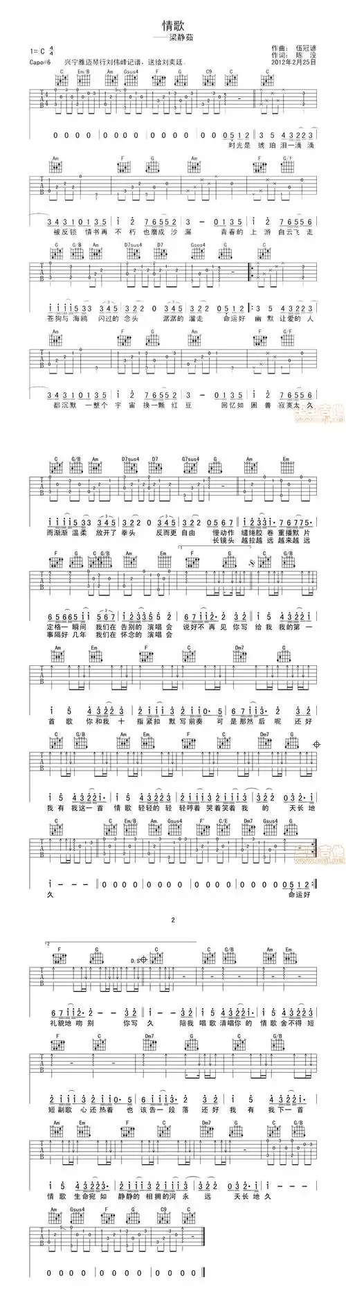 梁静茹《梁静茹-情歌》吉他谱