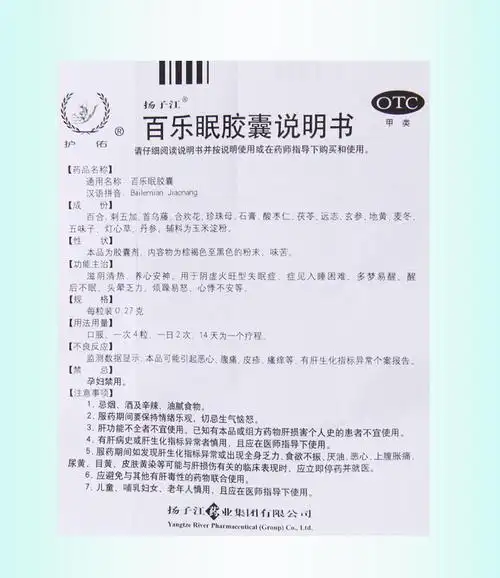 买2盒免邮费扬子江百乐眠胶囊027g24粒