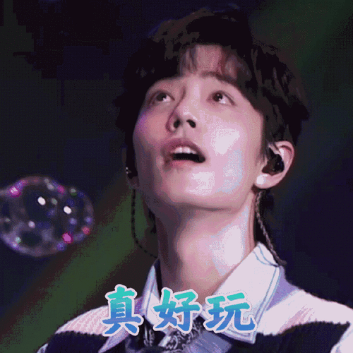 那年的战战真的很开心,真的好快乐,还给我们贡献了超多可爱的表情包!