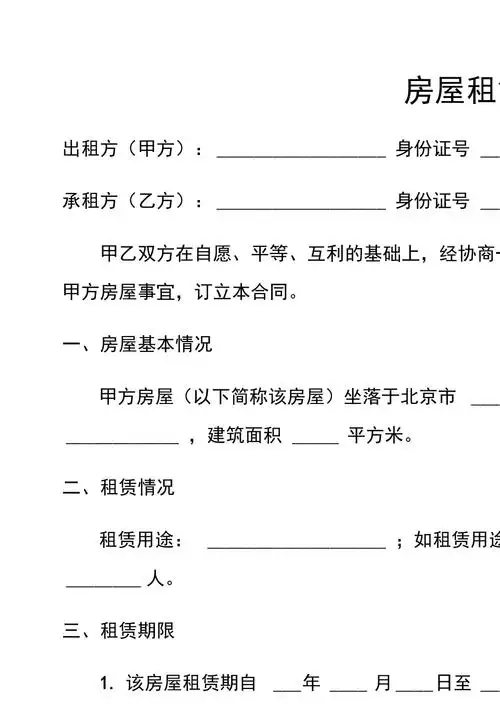 个人房屋租赁合同房东版