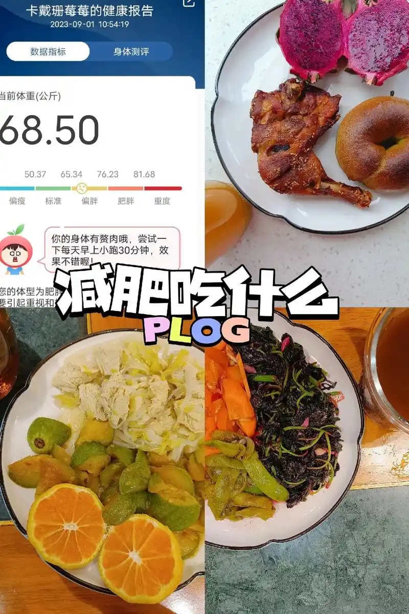 8.身高165 初始体重160  9 - 抖音