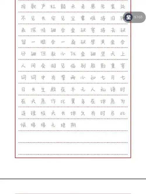 奶酪陷阱 簪花小楷 翩翩情书等 电子字帖_字帖_小楷_情书_奶酪_ipad