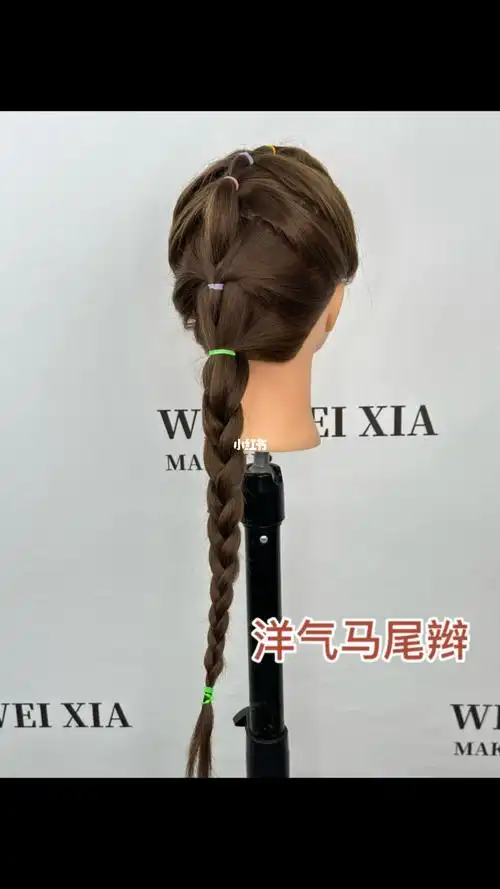 编发造型洋气马尾辫