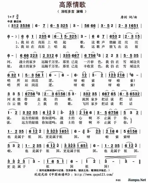 歌曲高原情歌的简谱歌谱下载