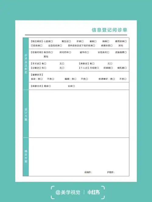 皮肤管理#咨询表#问诊表#记录单