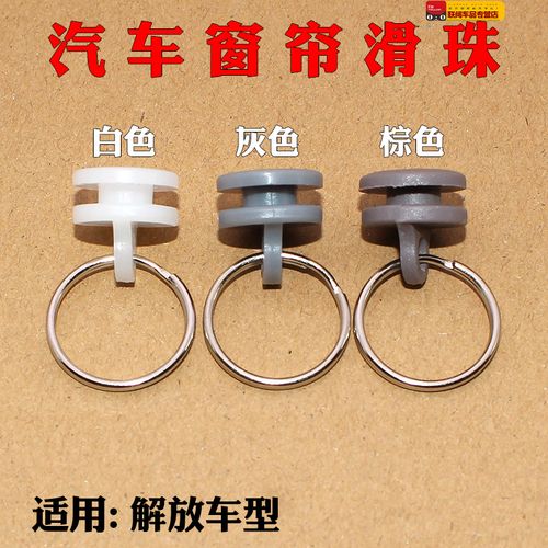 解放j6配件天v悍v龙v货车卡汽车窗帘扣直轨道滑轮卡扣吊环jh6滑块
