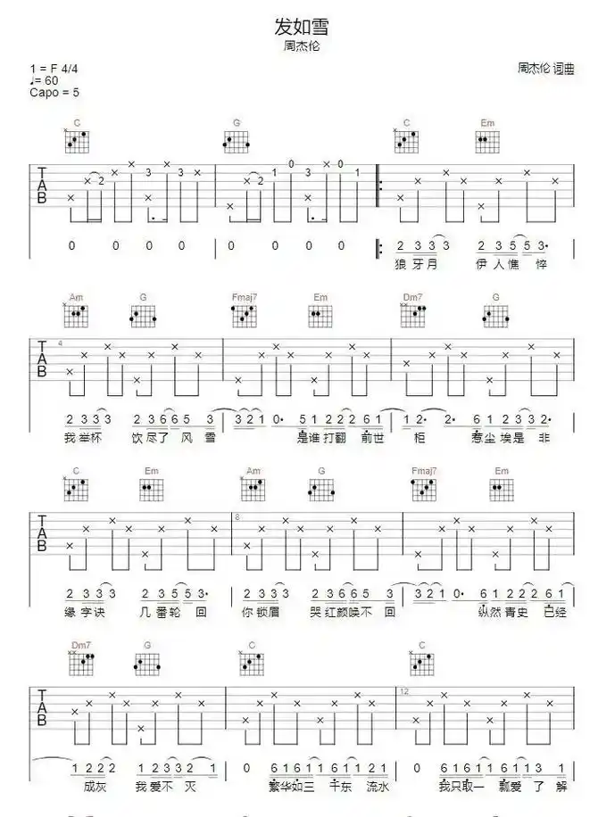 周杰伦发如雪 #吉他谱 #零基础学简谱 #民谣弹唱 #抖音 - 抖音