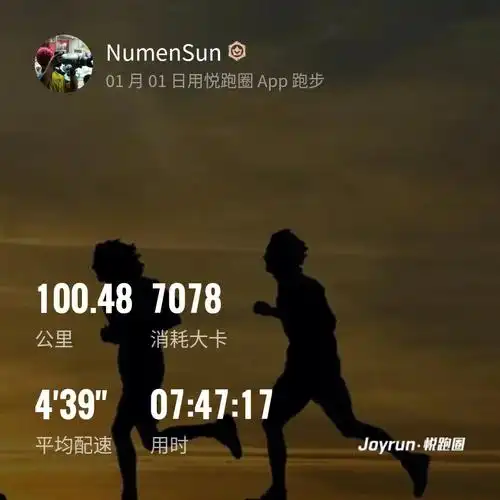 跑步十个月,挑战100公里超马完成.