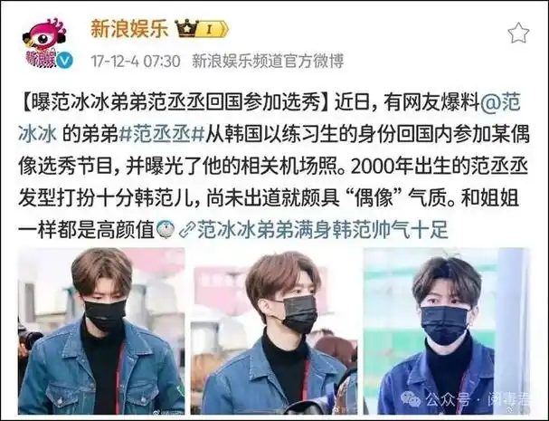 范丞丞粉丝网暴范冰冰网友倒反天罡