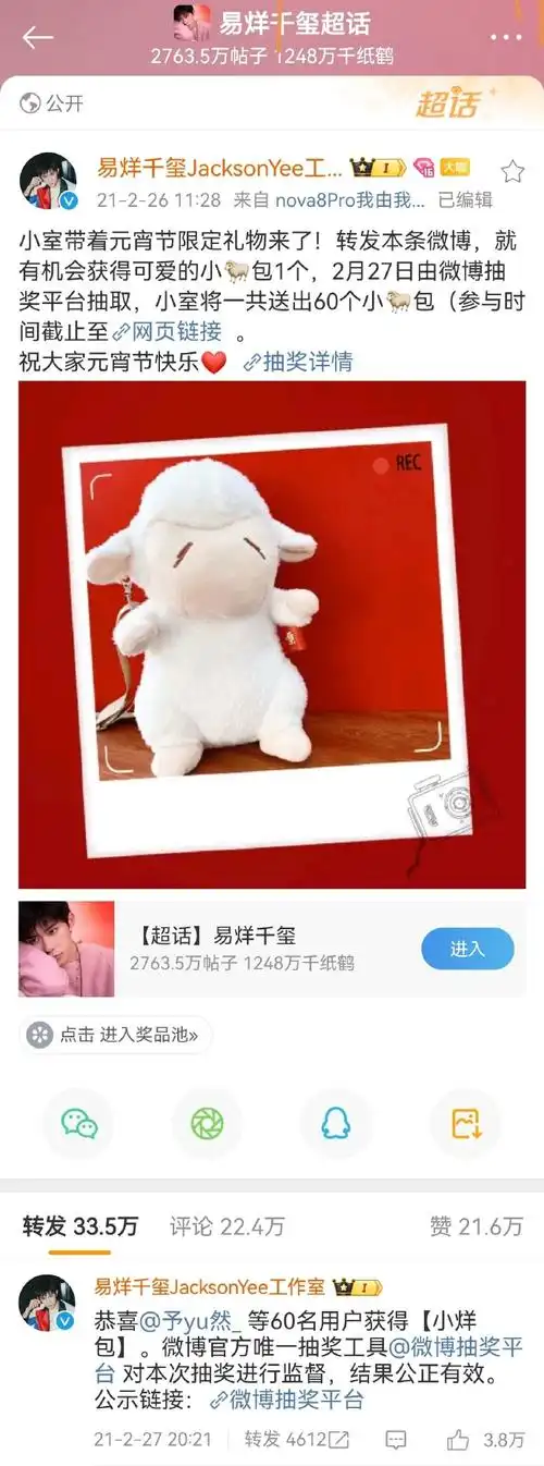 易烊千玺 yyqx 四字弟弟#还记得那年工作室非常自信的准备了60只小羊