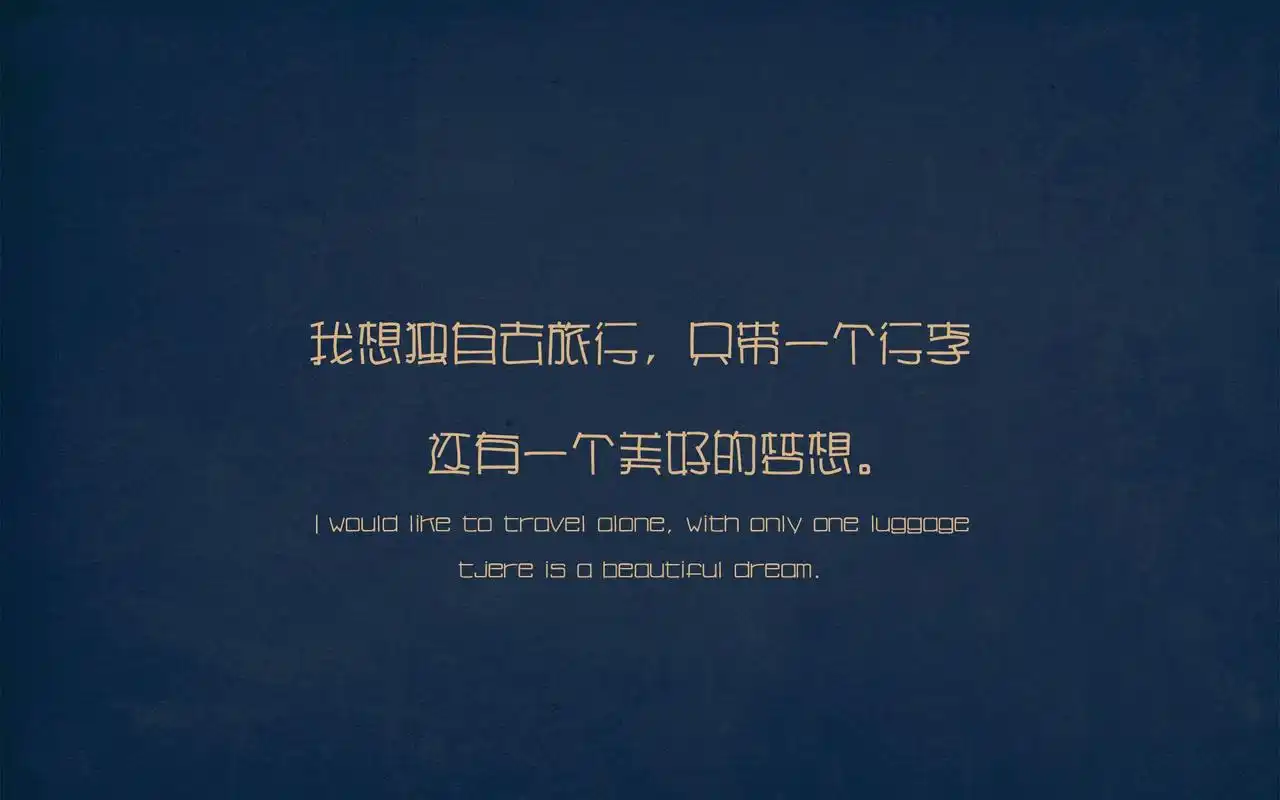 创意设计经典励志正能量伤感情感语录文字桌面壁纸