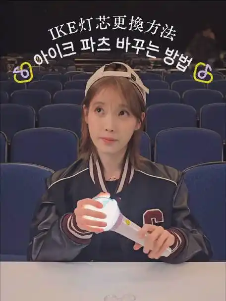 李知恩超话7015#iu李知恩世界巡回演唱会#  240228 iu演示应援棒