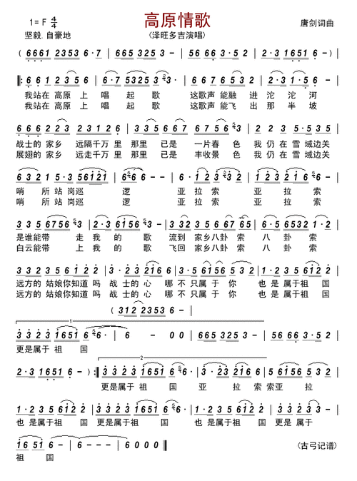 高原情歌_简谱_搜谱网