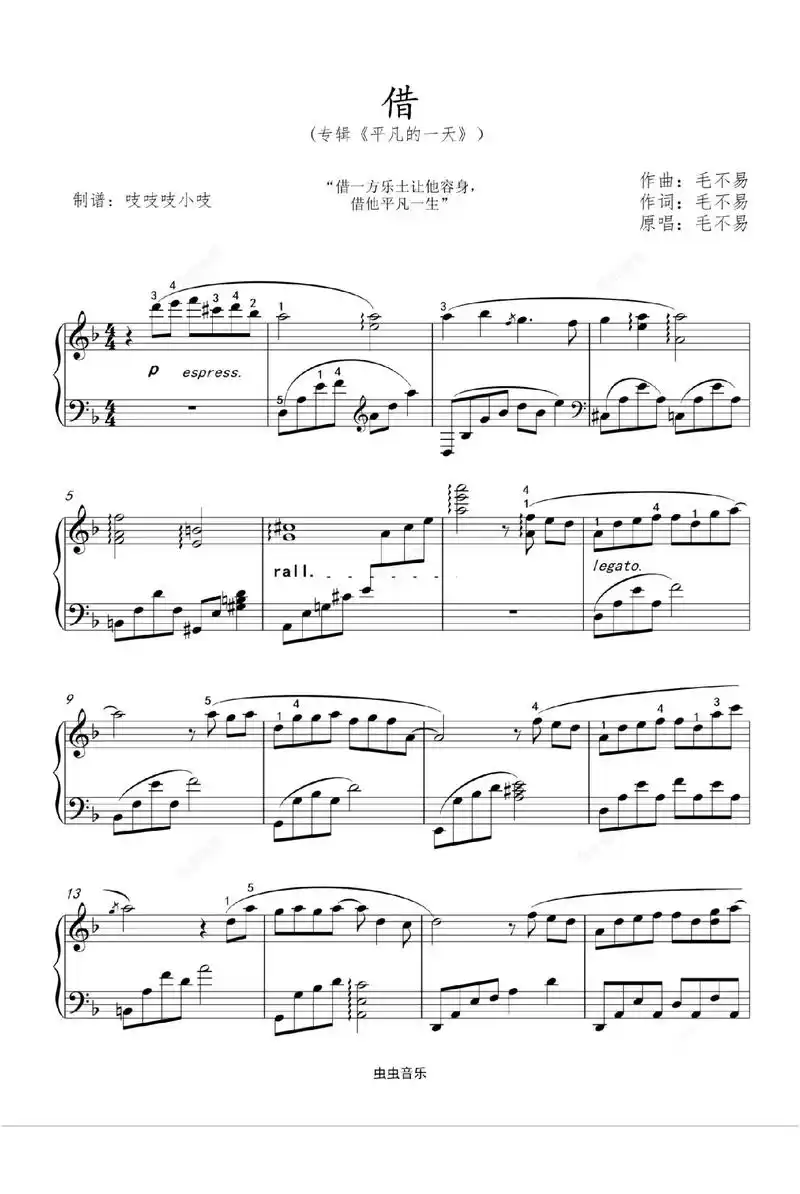 毛不易借 #借钢琴谱#借钢 - 抖音