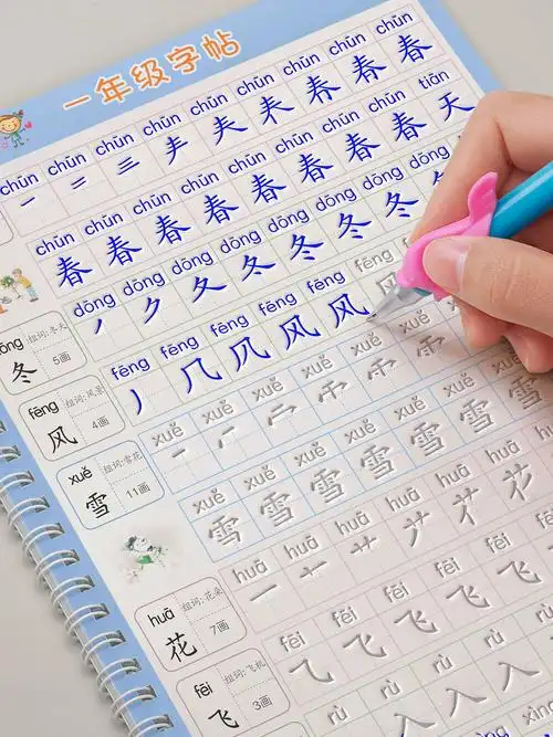 语文人教版同步练习册每日一练字本笔画笔顺凹凸硬笔书法钢笔儿童2