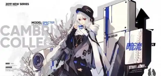 《明日方舟》幽灵鲨暗流皮肤预览