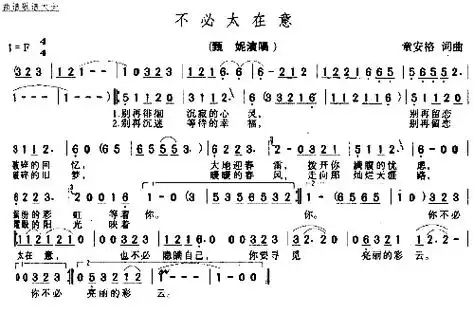 不必太在意简谱