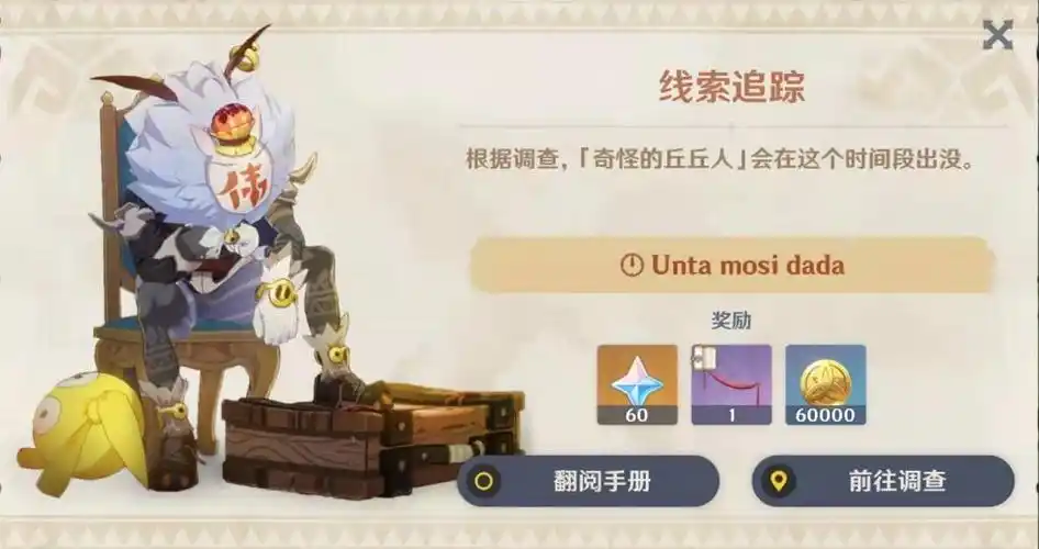 原神奇怪的丘丘人第七天任务攻略