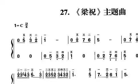 梁祝 钢琴谱 双手简谱 带伴奏 旋律带指法 共1页