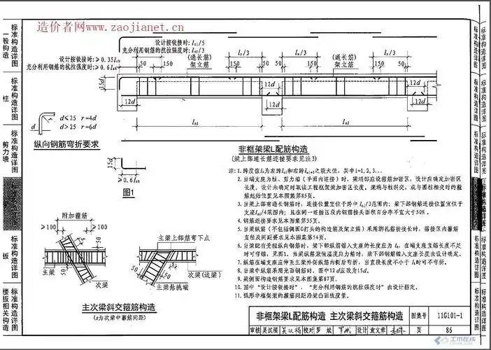 次梁的锚固长度