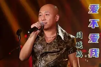 【我是歌手】周晓鸥《爱不爱我》高清视频_百度视频搜索