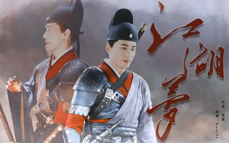 白宇 | 裴文德 "岁月无踪逍遥无穷  红尘中天涯谁与共"