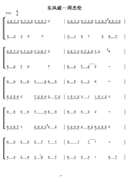 东风破 c大调 初学简易版 钢琴双手简谱 钢琴谱