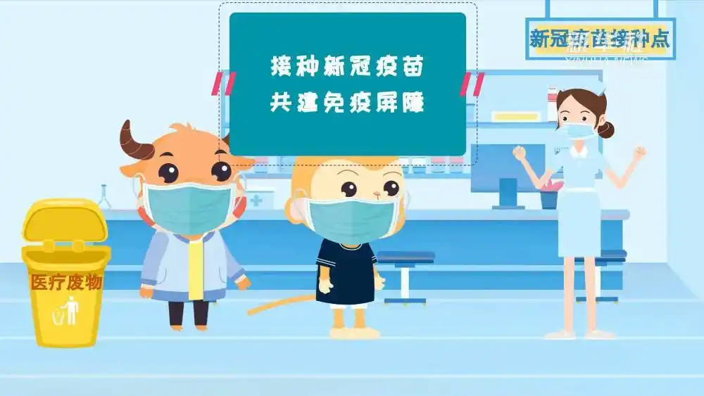 公益微视频|接种新冠疫苗,共建免疫屏障
