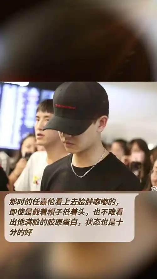 那时的任嘉伦看上去脸胖嘟嘟的,即使是戴着帽子低着头,也不难看出他