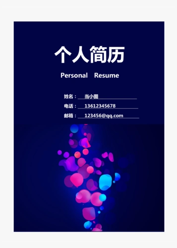 简历封面