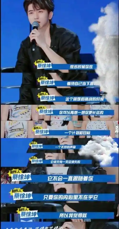 蔡徐坤金句"重压之下无惧色"爆火 鼓舞人心 迸发勇气