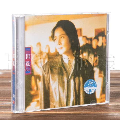 正版现货 田震 野花(cd)1997年专辑 自由自在/执着
