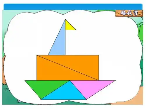 人教版四年级数学下册《图形的拼组》ppt课件 19