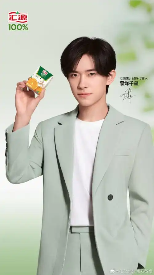 汇源果汁品牌代言人易烊千玺
