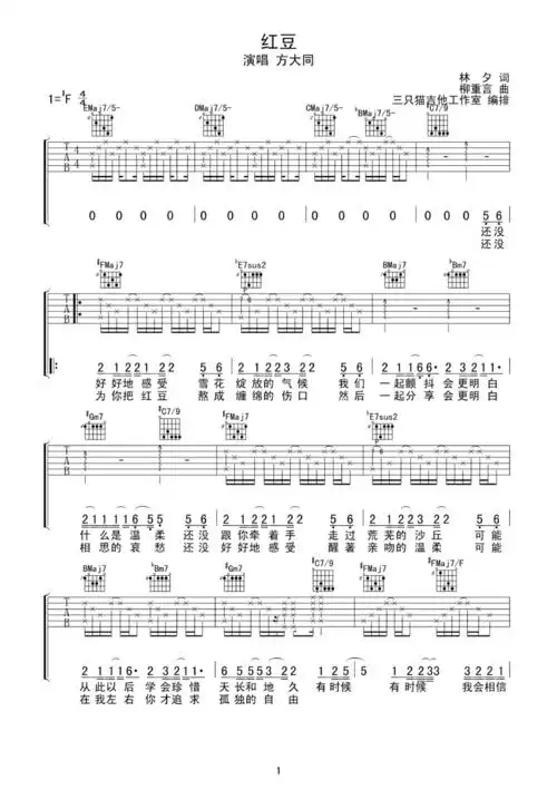 方大同方大同红豆吉他谱