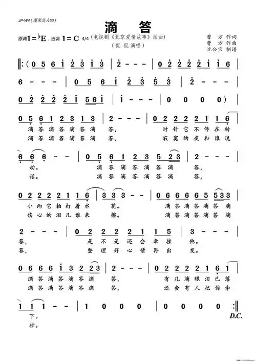 滴答(滴电视剧《北京爱情故事》) 侃侃 歌谱简谱网