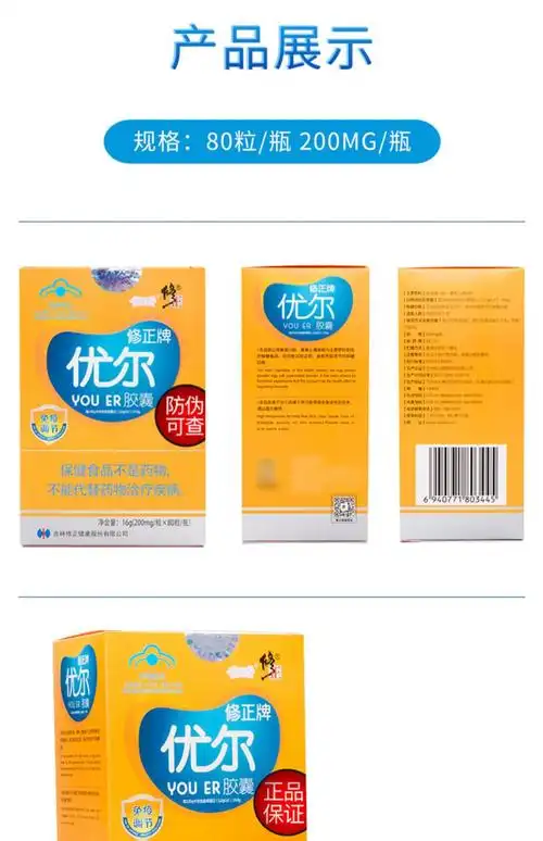 修正牌优尔胶囊免疫球蛋白宝宝调节中老年120粒nj优尔80粒优尔40粒共
