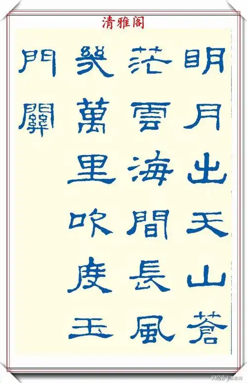 蚕头燕尾力透纸背,学隶书的首选贴|书法|曹全碑|楷书|张迁碑_网易订阅