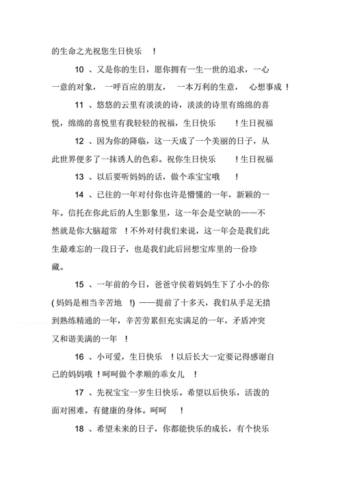 女儿生日祝福语发朋友圈语录pdf5页