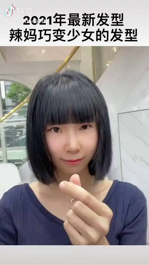 适合带娃宝妈可以让宝妈秒变少女的发型简单好打理2021流行发型dou小