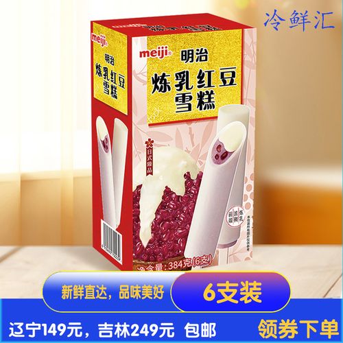 明治meiji炼乳红豆雪糕盒装冰淇淋冰激凌384克