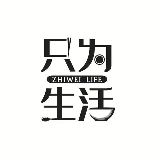 em>只 /em> em>为 /em> em>生活 /em>  em>zhiwei /em>  em>life /em