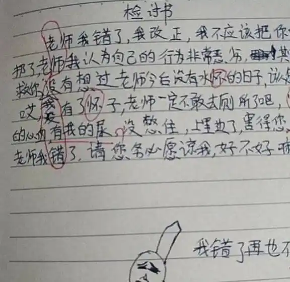 小学生奇葩检讨书走红,父母看完笑抽了,老师看完气得直跺脚!
