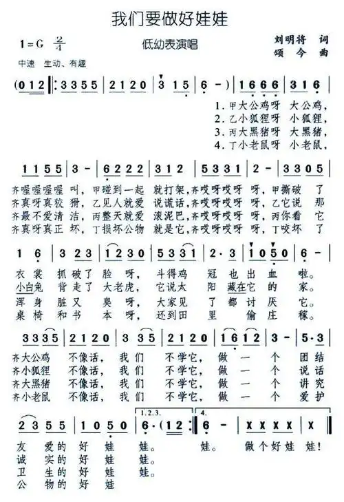 【我们要做好娃娃简谱】我们要做好娃娃简谱