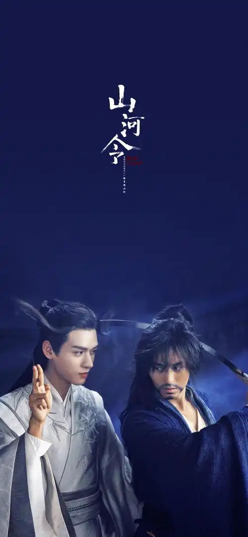 集美们谁有山河令的高清壁纸啊康康孩子吧