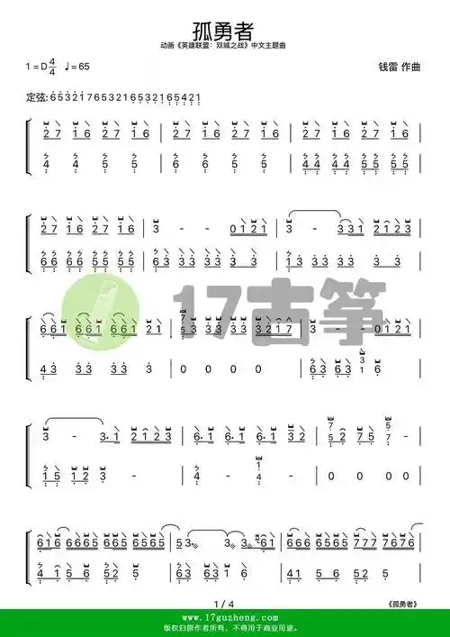 孤勇者古筝谱d调双手版动画剧集英雄联盟双城之战中文主题曲