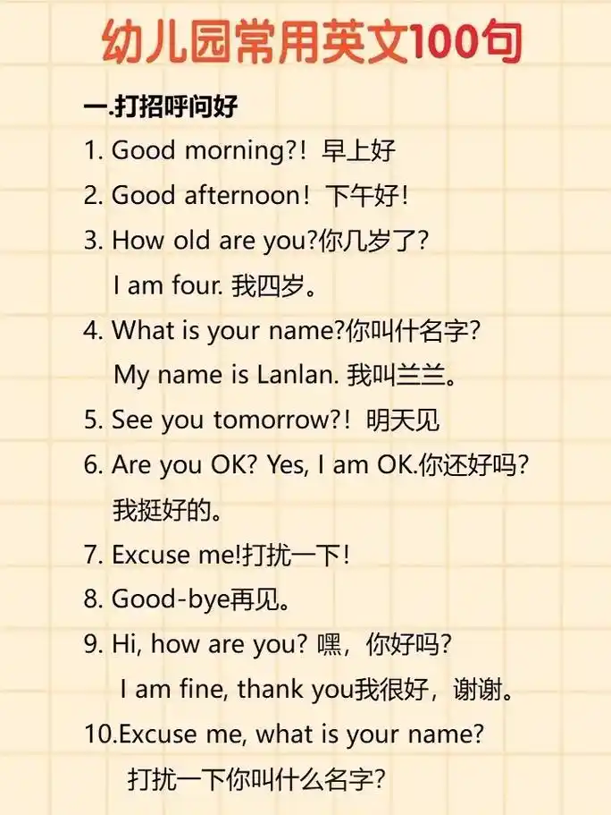 为爸爸翻译的女孩火了,英语从幼儿园培养.幼儿园常用英文口语1 - 抖音