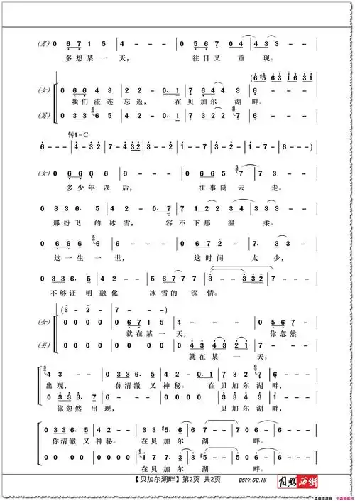 贝加尔湖畔男女声二重唱