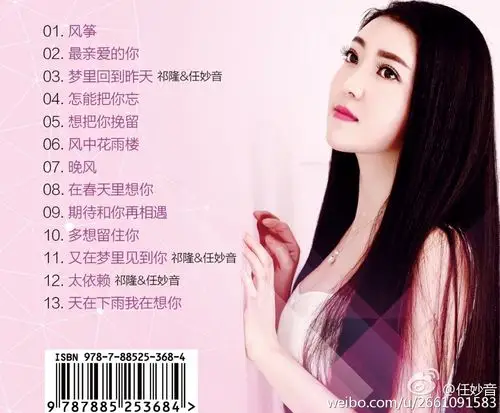 2017最甜美的女声 任妙音《天在下雨我在想你 新歌 精选》