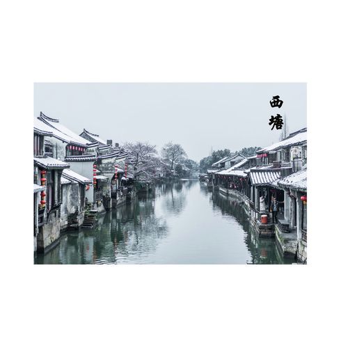 海报定做 西塘古镇 江南水乡风景海报贴画 房间装饰画贴画